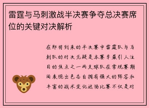 雷霆与马刺激战半决赛争夺总决赛席位的关键对决解析